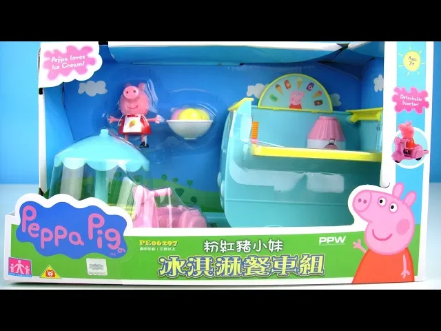 玩粉紅豬小妹 冰淇淋餐車組 玩具開箱